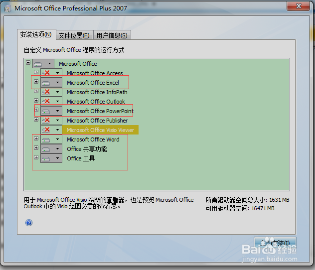 Office2007的安装以及激活