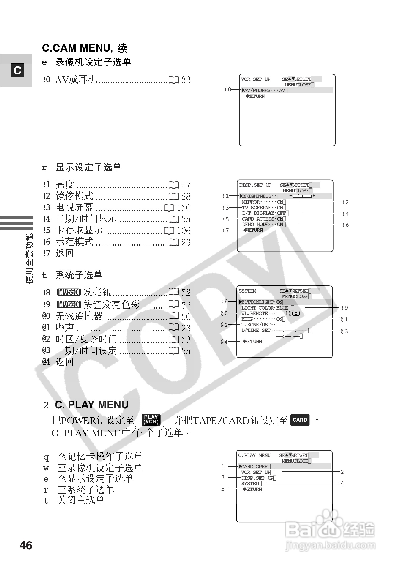 佳能MV550i数码摄像机使用说明书:[5]