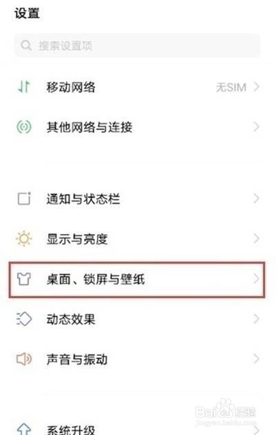 iqoo7桌面图标大小在哪里调节