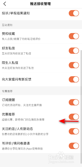 大众点评优惠推荐怎么关闭