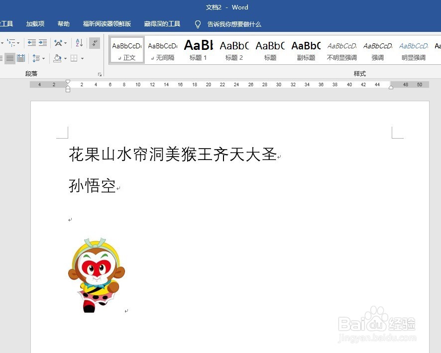 Word文档中把文字替换成图片