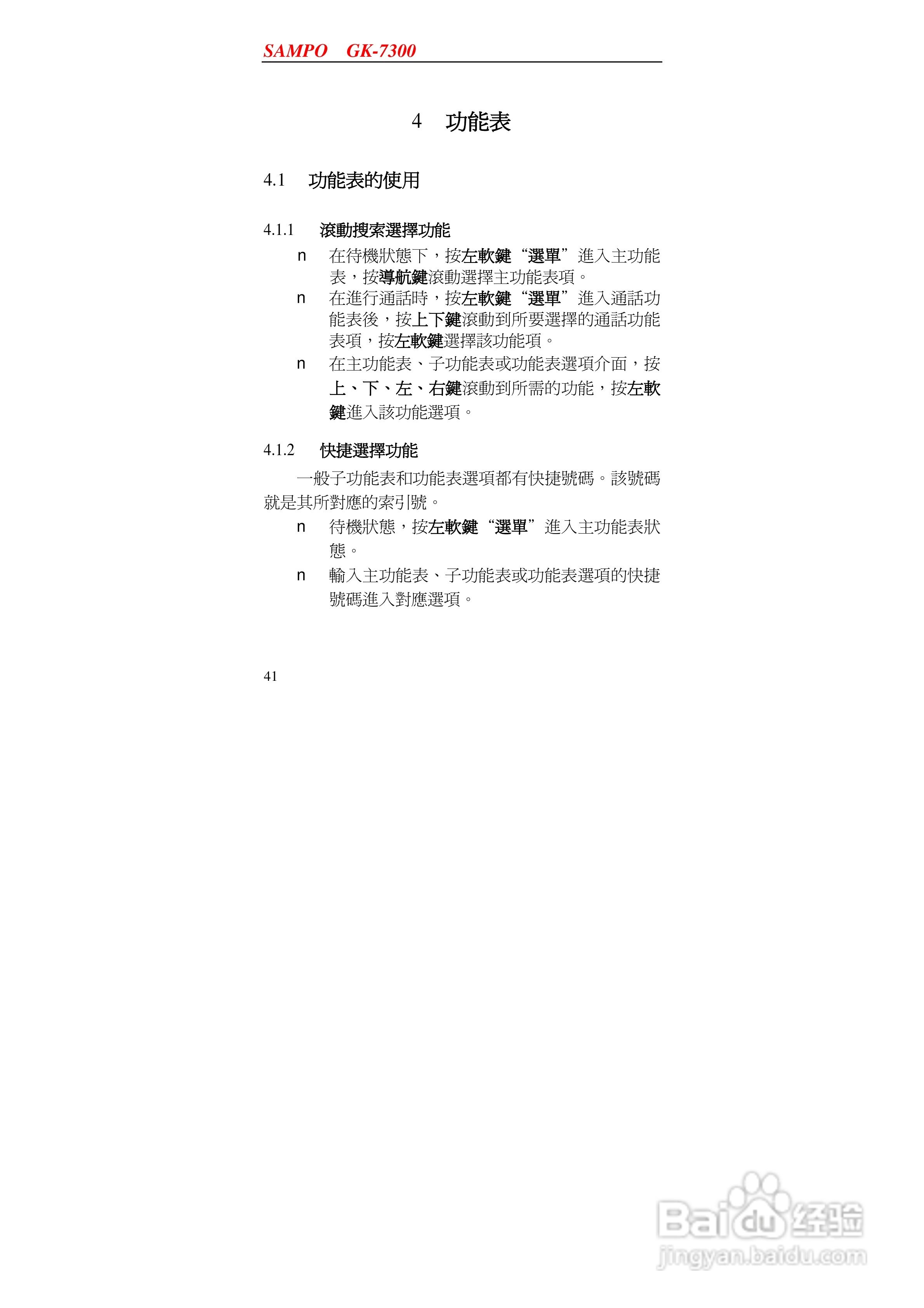 声宝GK-7300型手机说明书:[5]