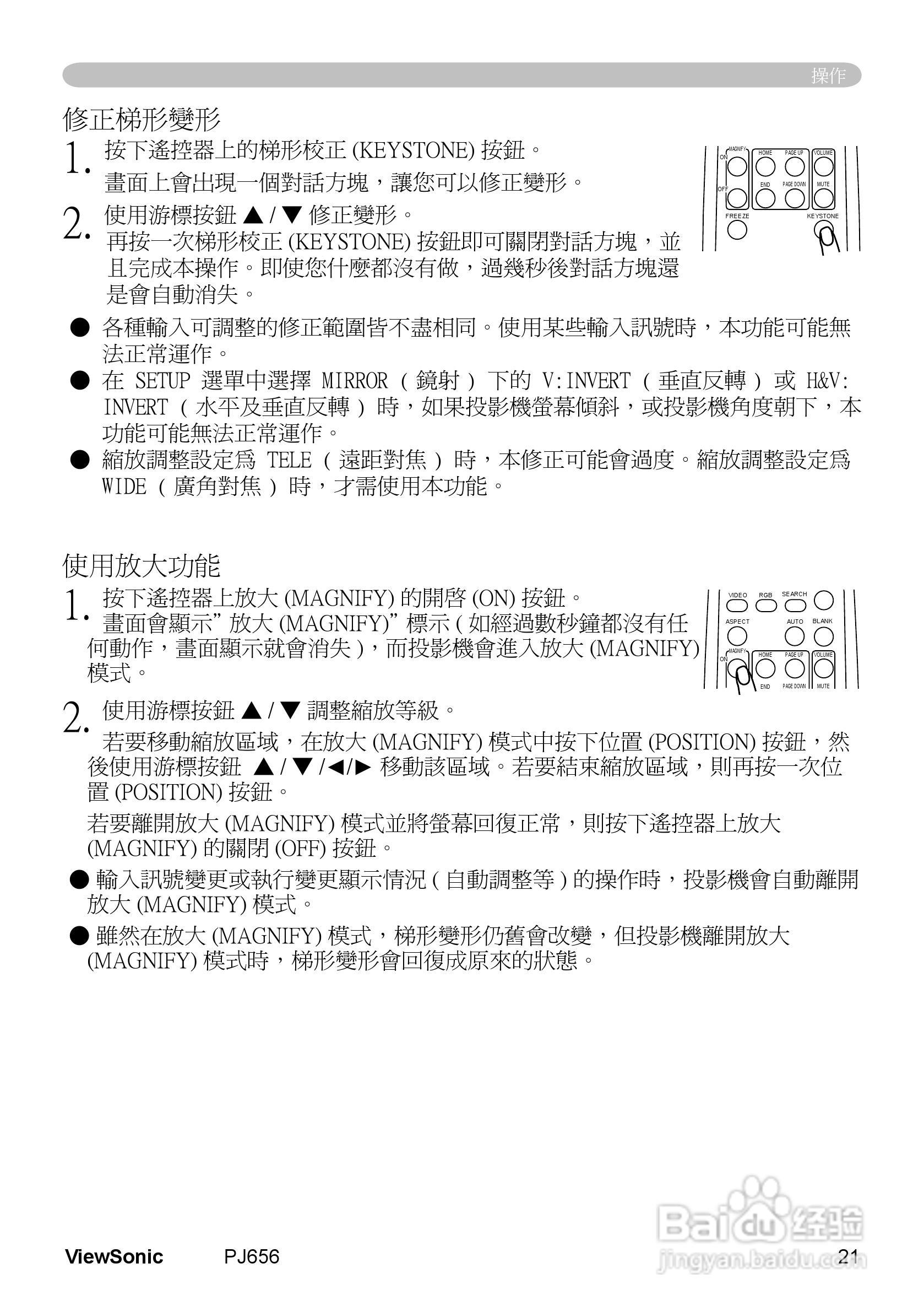 VIEWSONIC PJ656投影机中文说明使用手册:[3]
