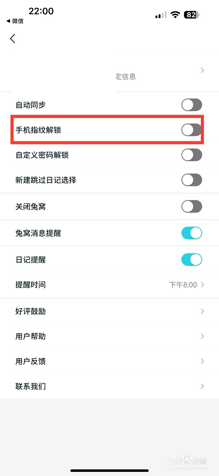 Moo日记如何关闭手机指纹解锁