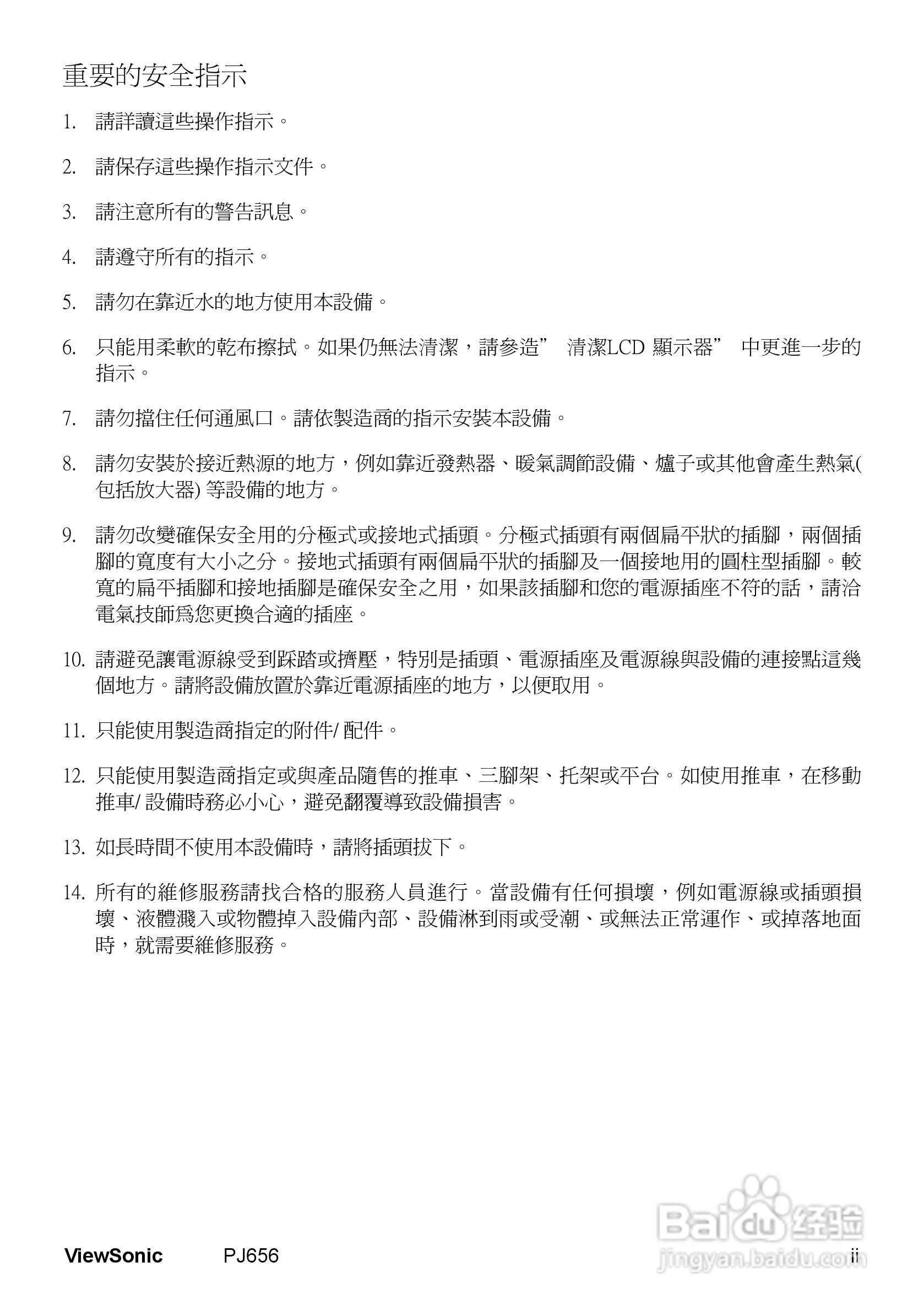 VIEWSONIC PJ656投影机中文说明使用手册:[1]