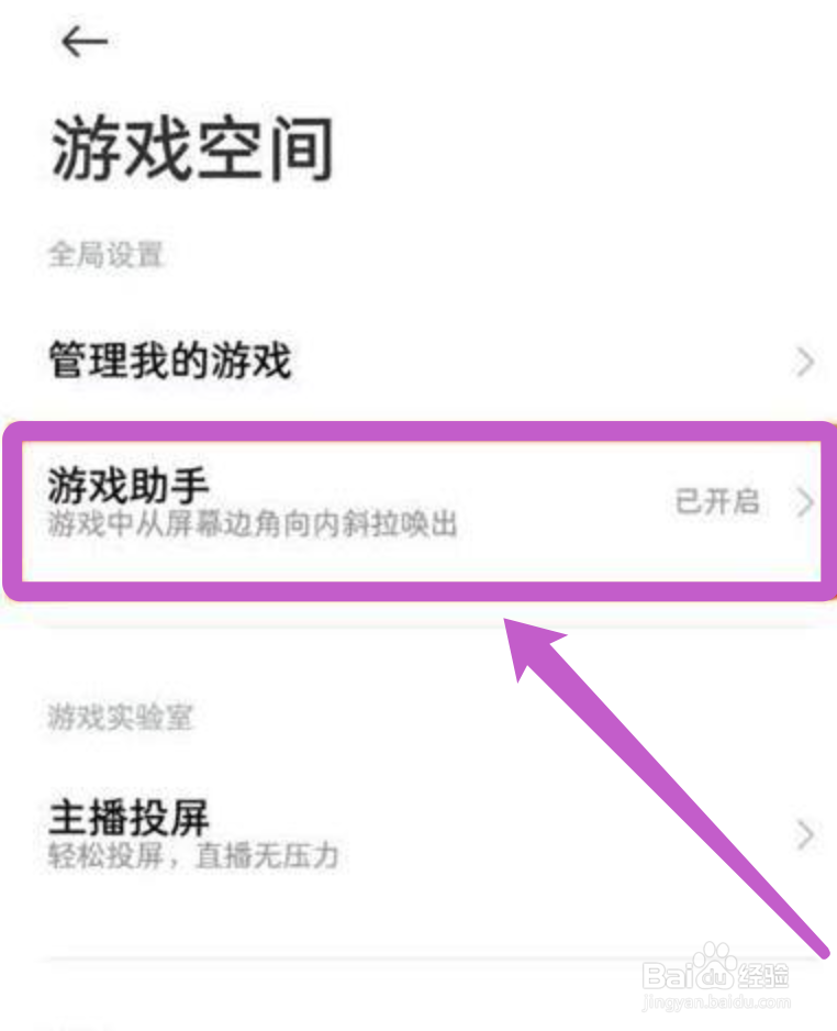 黑鲨手机如何开启防误触