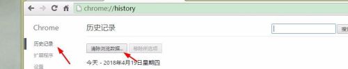 怎么清除谷歌浏览器的历史记录