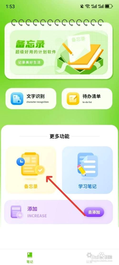 手写备忘录app添加备忘录的操作步骤