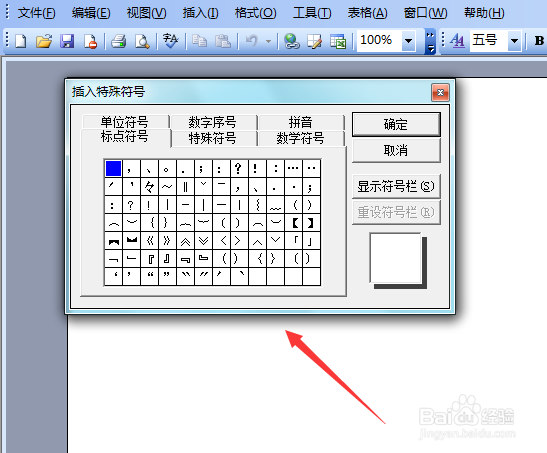 word 2003如何输入千分号