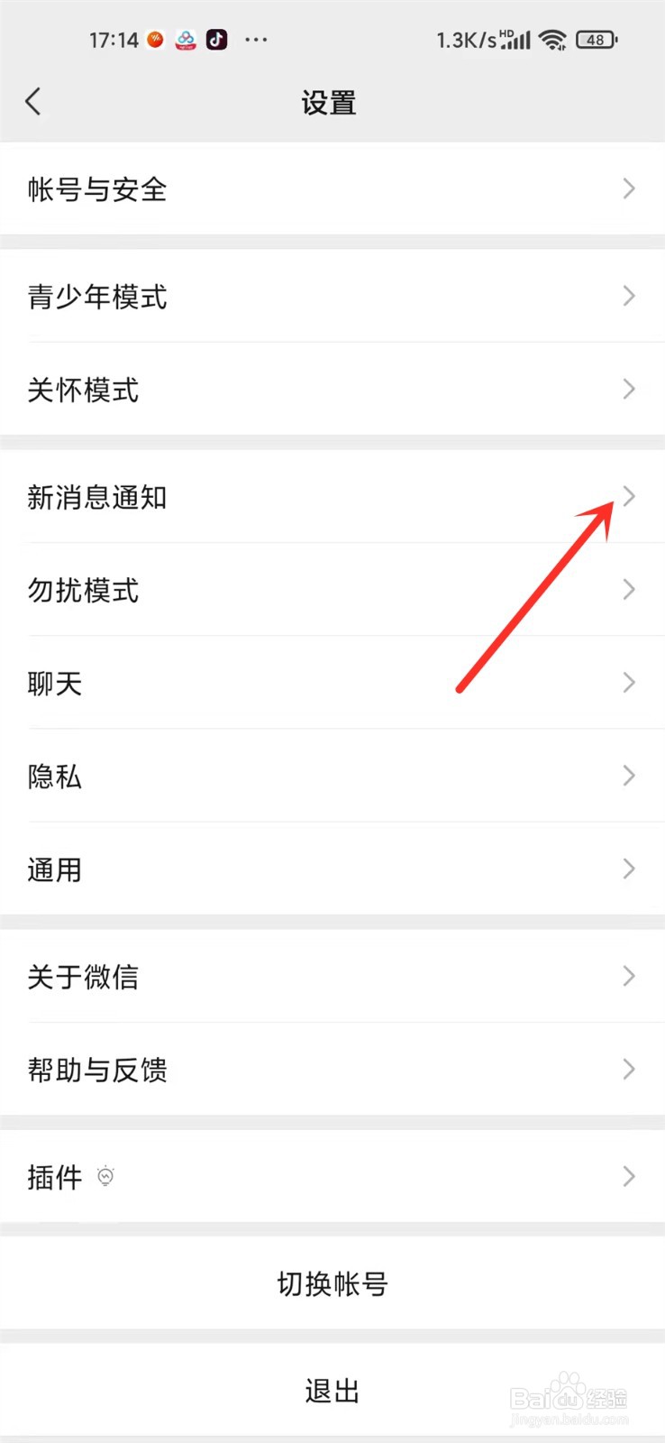 微信信息通知怎么隐藏内容