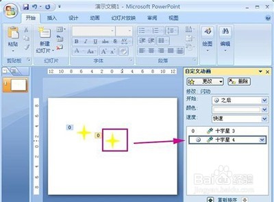 ppt2007怎么制作闪烁的星星