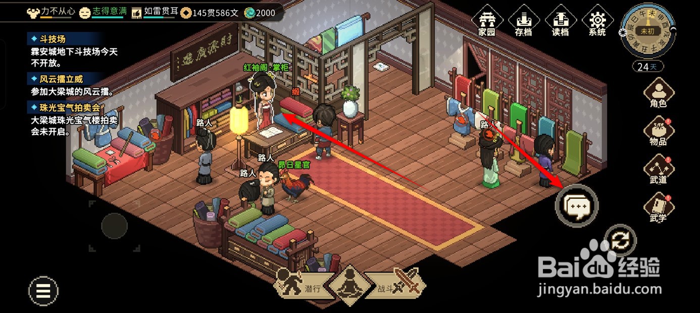 大侠立志传丙级绢布怎么获得