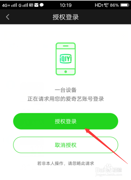 爱奇艺怎么样扫码登录账号