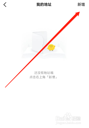 如何在帆书APP上新增个人地址