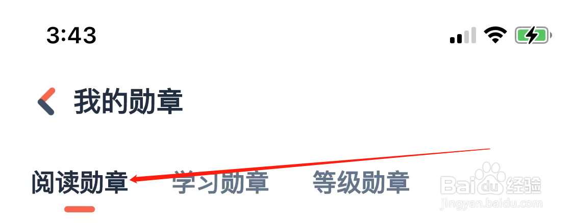 有道乐读查看阅读勋章