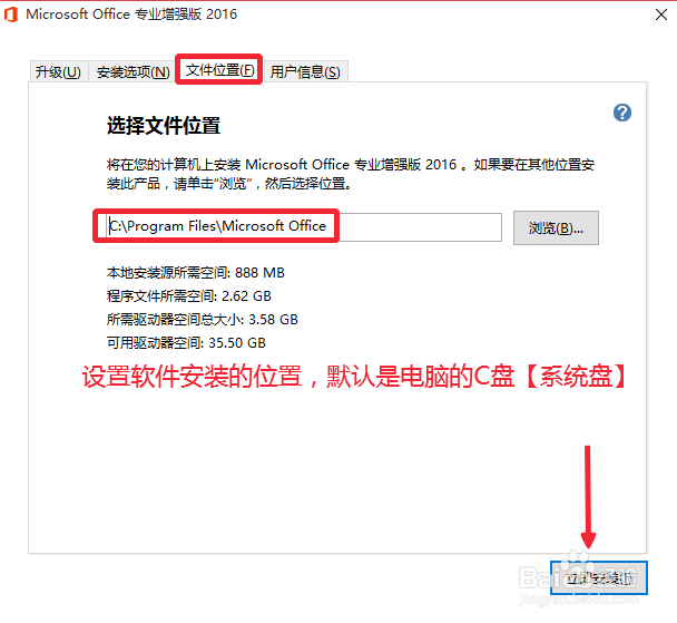 Office2016简体中文专业版下载、安装、激活教程