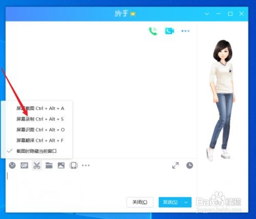 如何使用QQ的屏幕录制功能