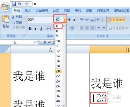excel单元格中的字体之间如何调小行距呢