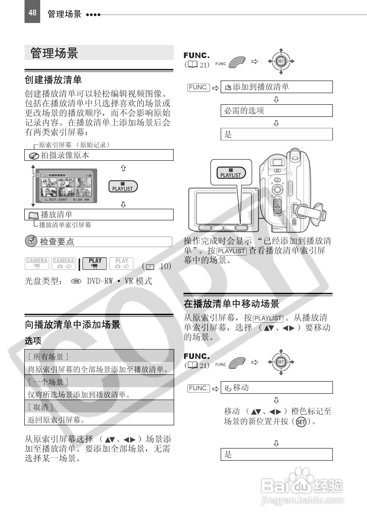 佳能DC210数码摄相机使用说明书:[5]
