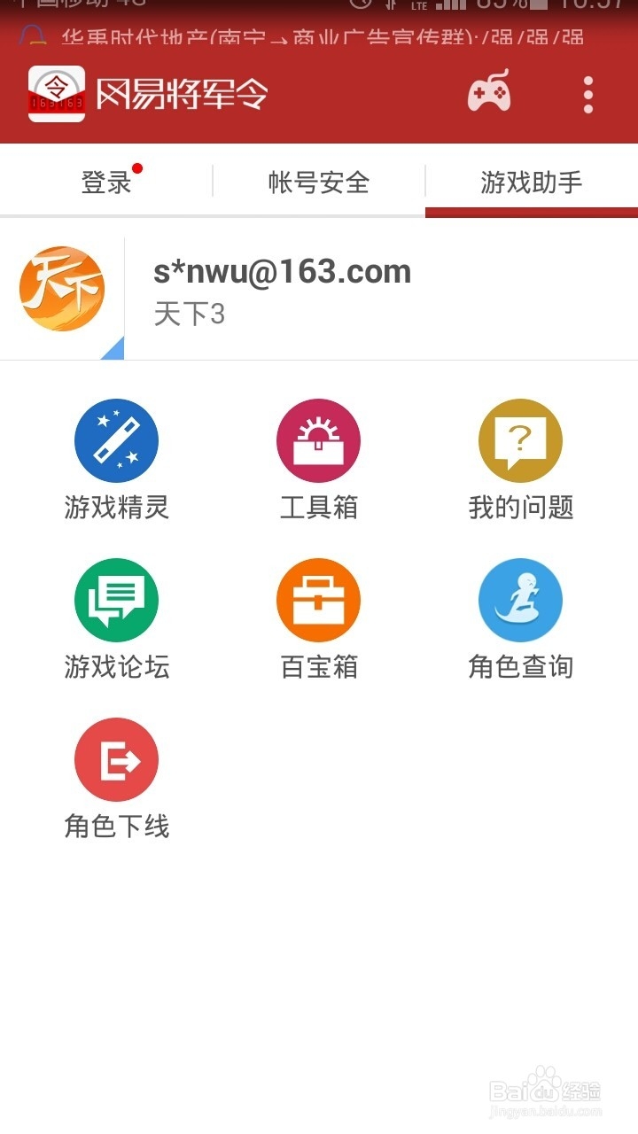 如何使用网易将军令？