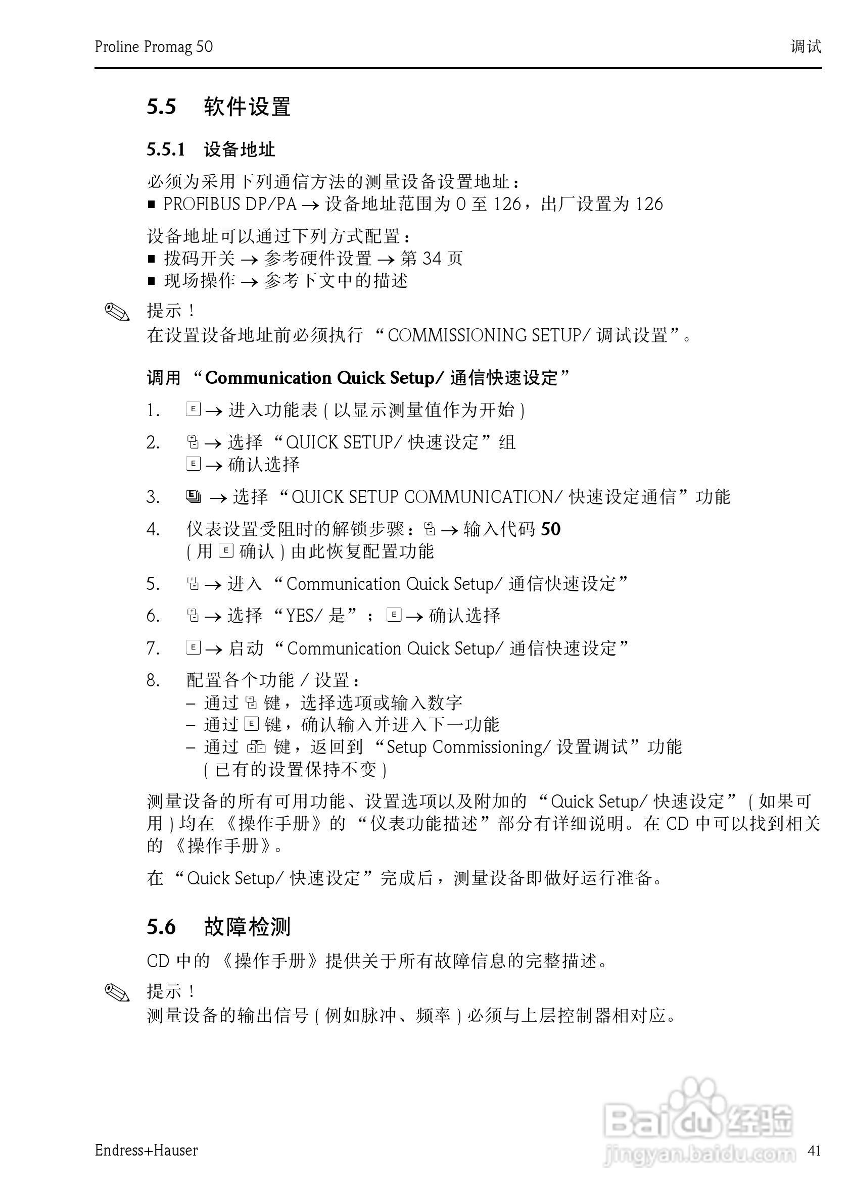 德国E+H电磁流量计中文说明书:[5]