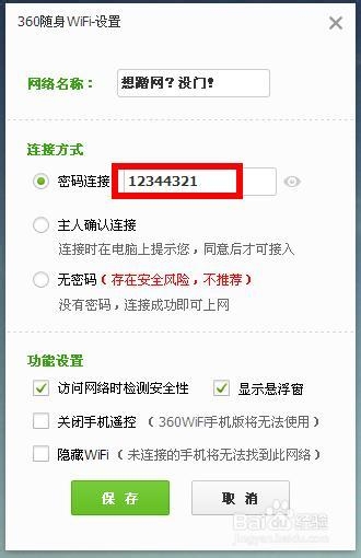360随身wifi怎么修改无线密码