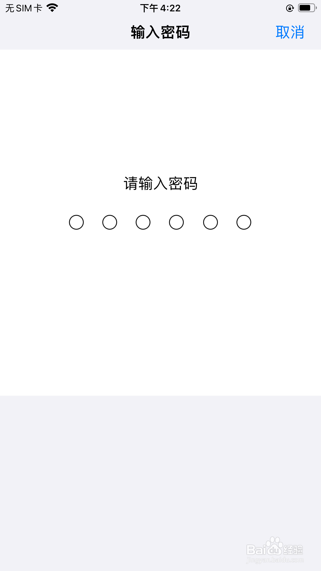 苹果id退出登录灰色访问限制