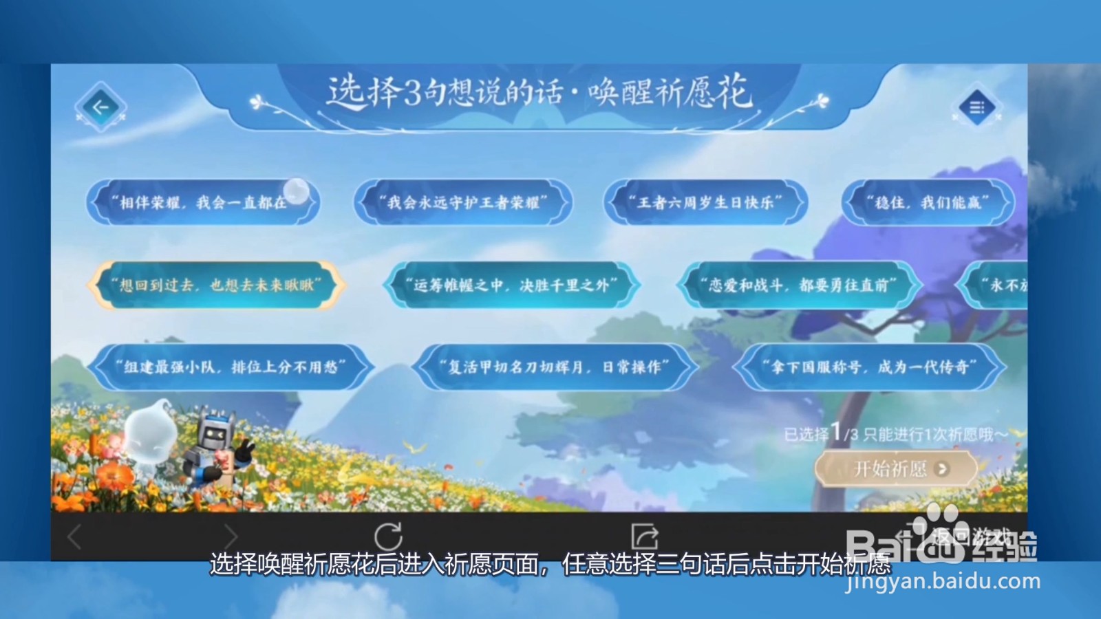 祈愿花怎么用