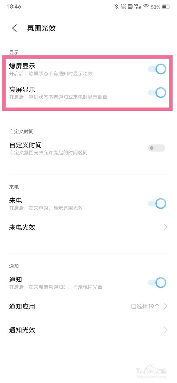 vivo手机怎么关闭氛围光效