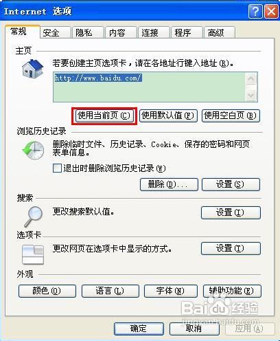 怎样把百度设为首页