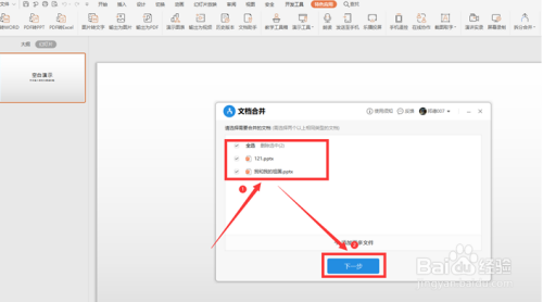 如何快速合并两组PPT幻灯片