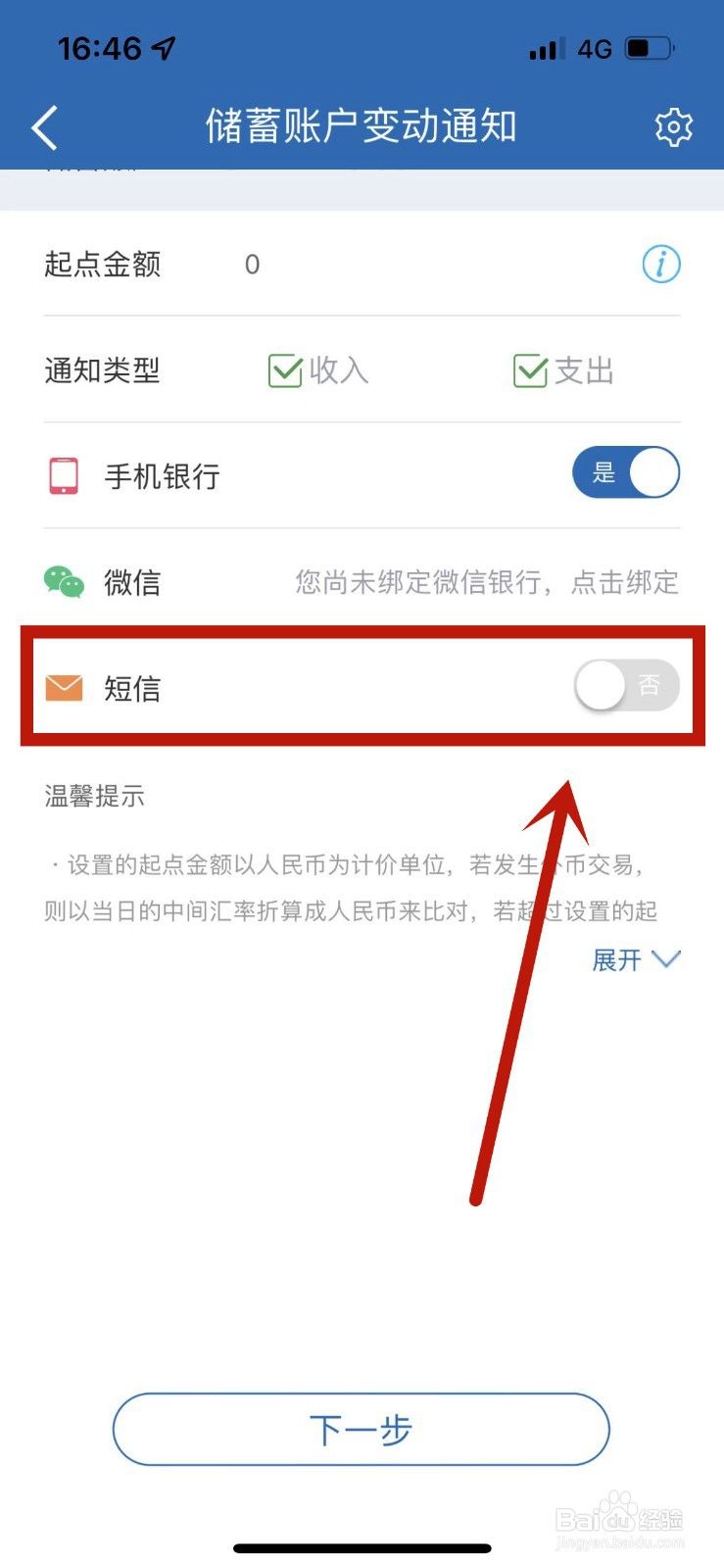 怎么取消建行短信服务