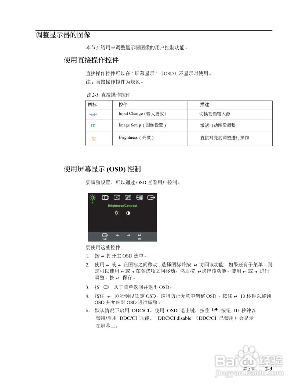 联想L197液晶显示器使用说明书:[2]