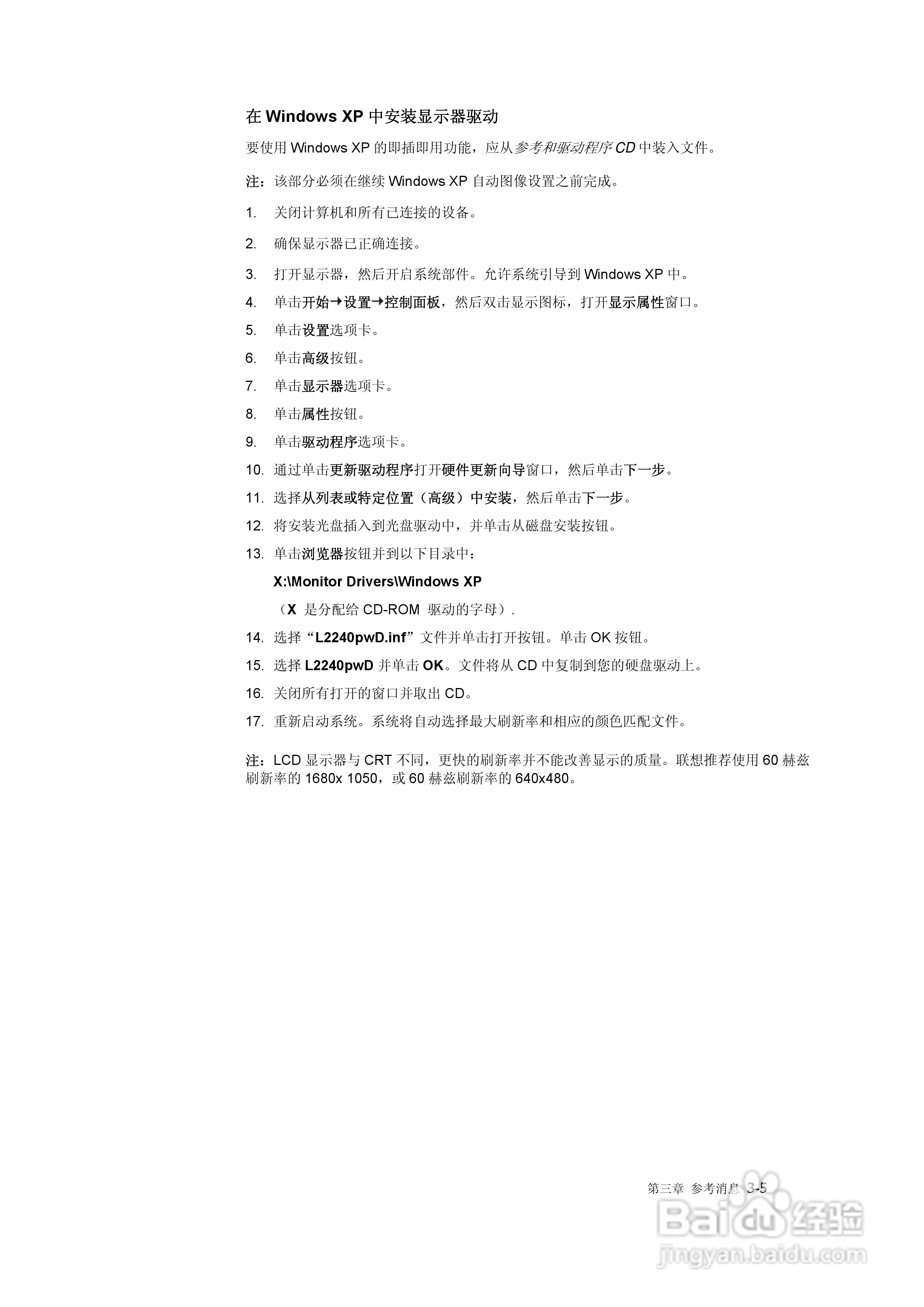 联想L2240p液晶显示器使用说明书:[3]