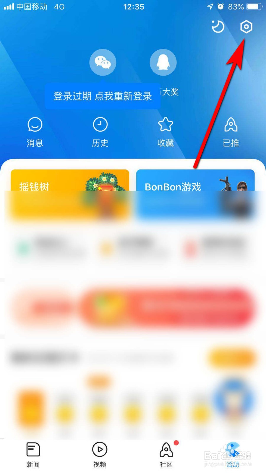 腾讯新闻怎么关闭截图后自动分享
