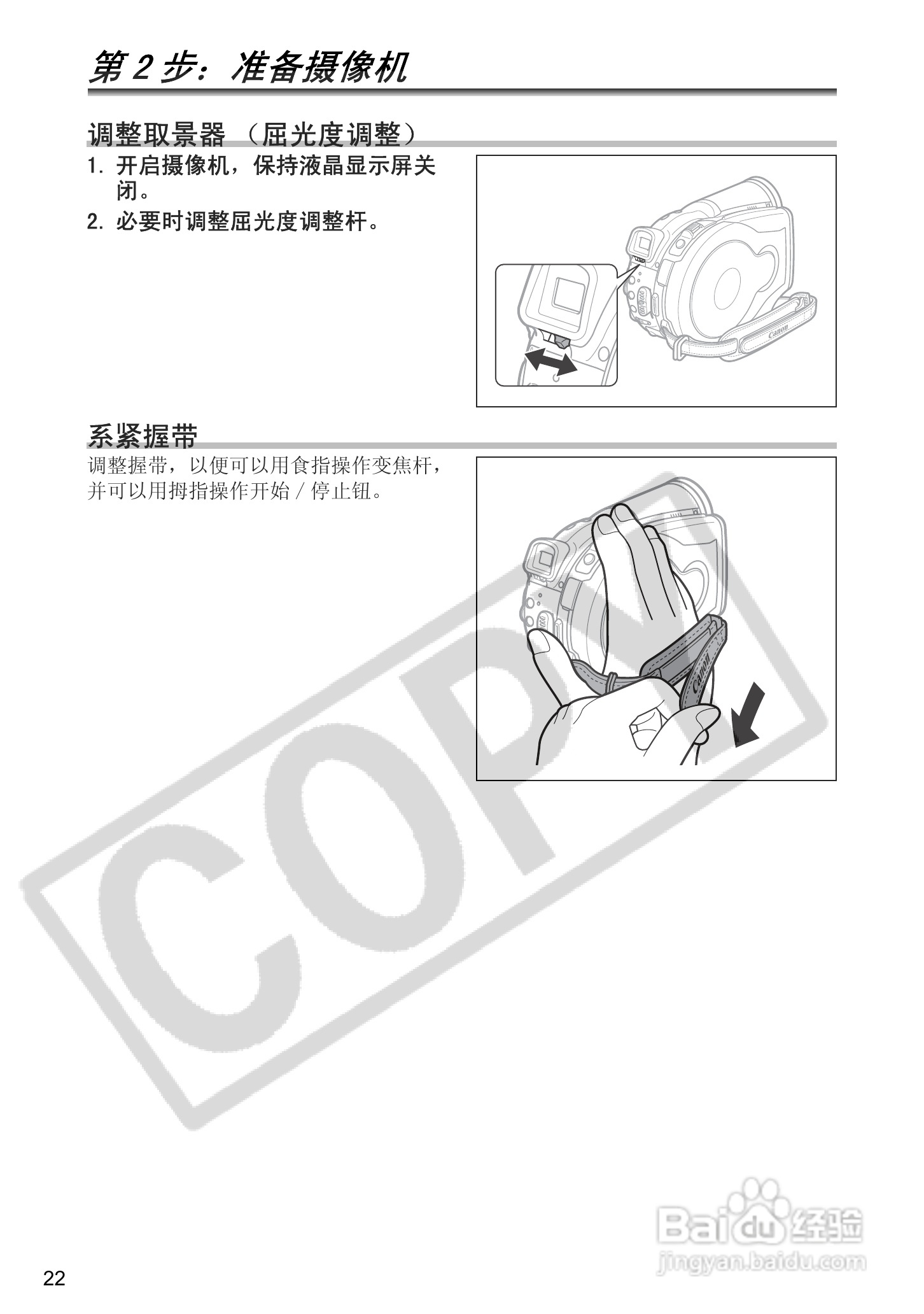 佳能DC40数码摄相机使用说明书:[3]