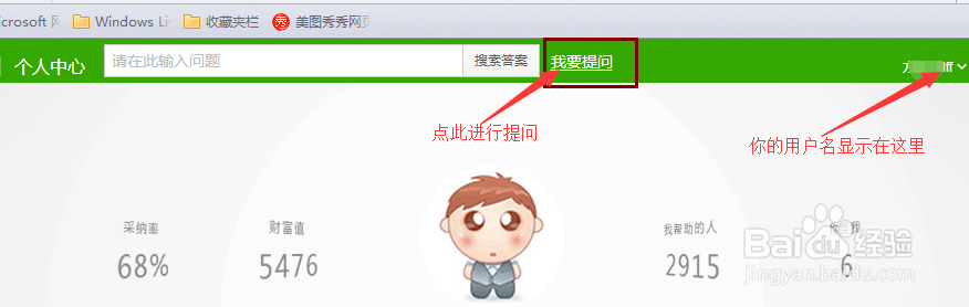 怎样在百度里提问