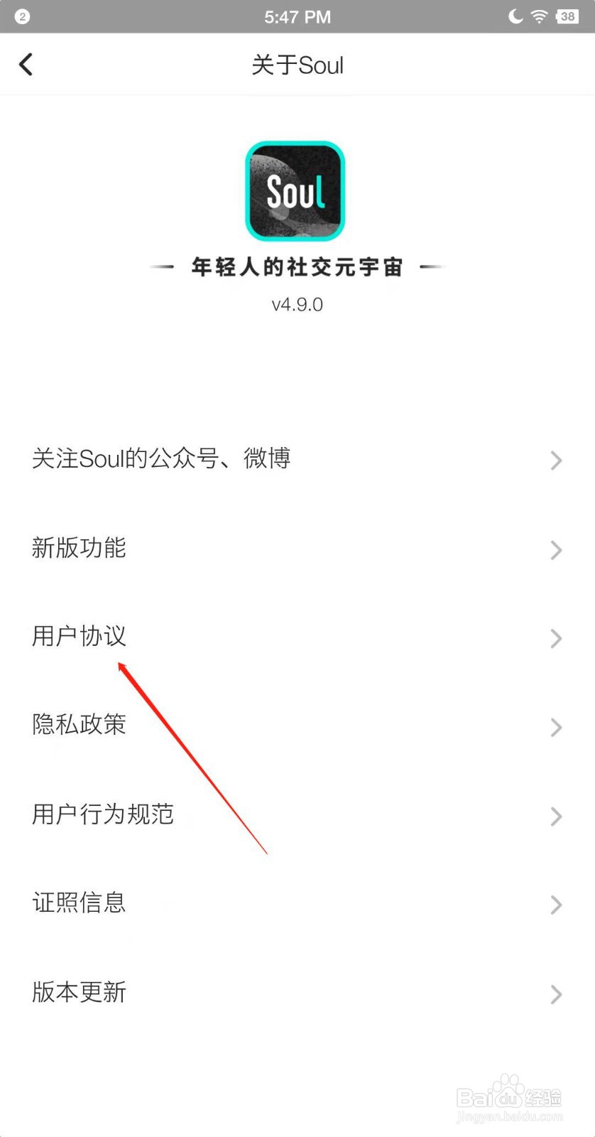 Soul怎么查看用户协议