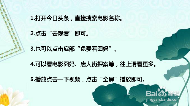 今日头条怎么看电影 今日头条看电影完整版