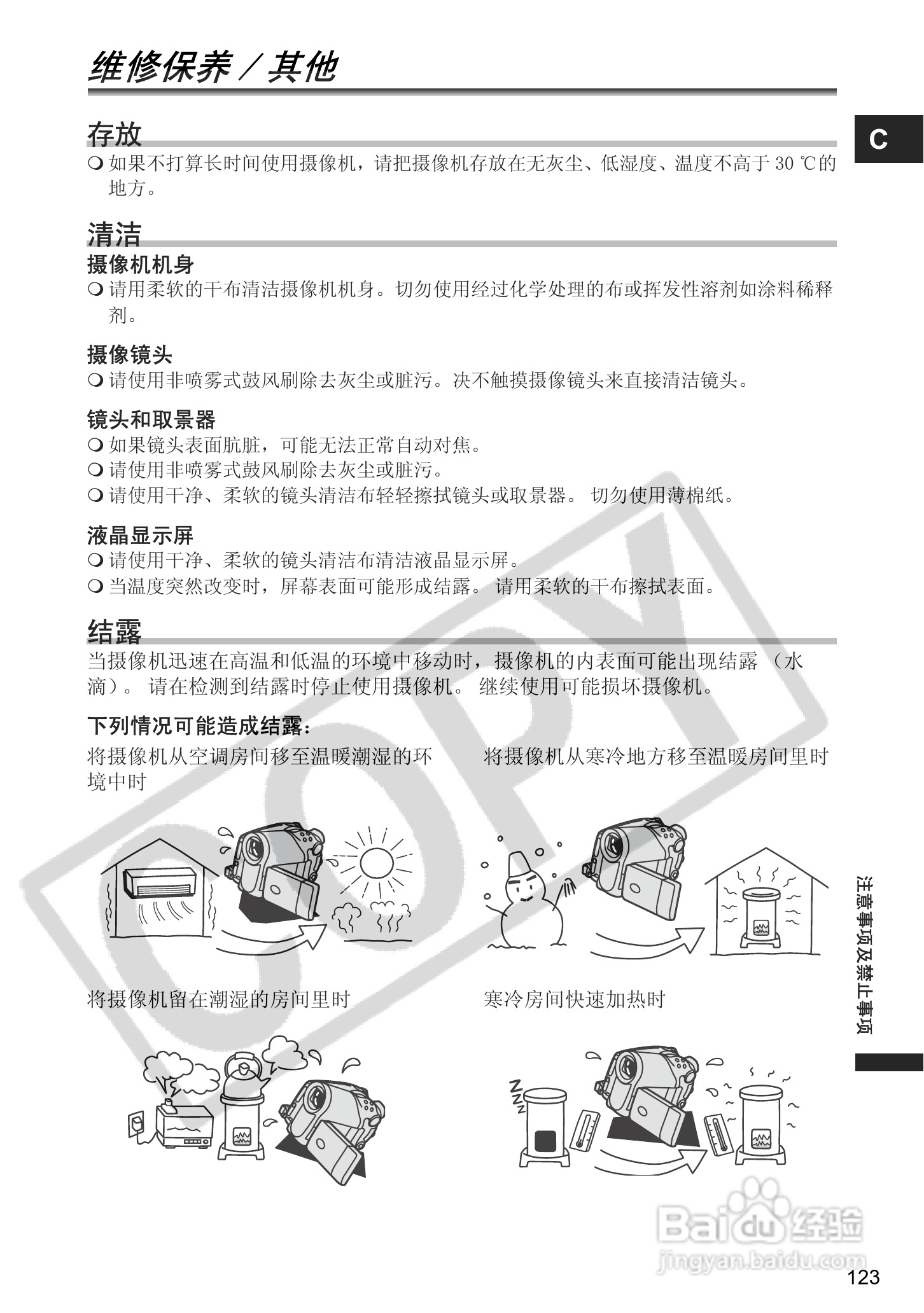 佳能DC40数码摄相机使用说明书:[13]