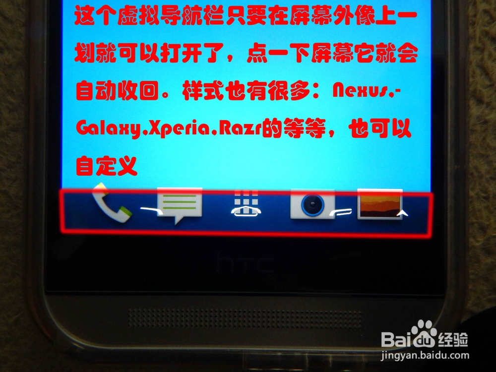 HTC ONE M8隐藏虚拟HOME键的方法