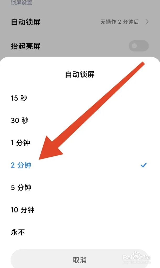 小米手机13怎么设置自动锁屏时间