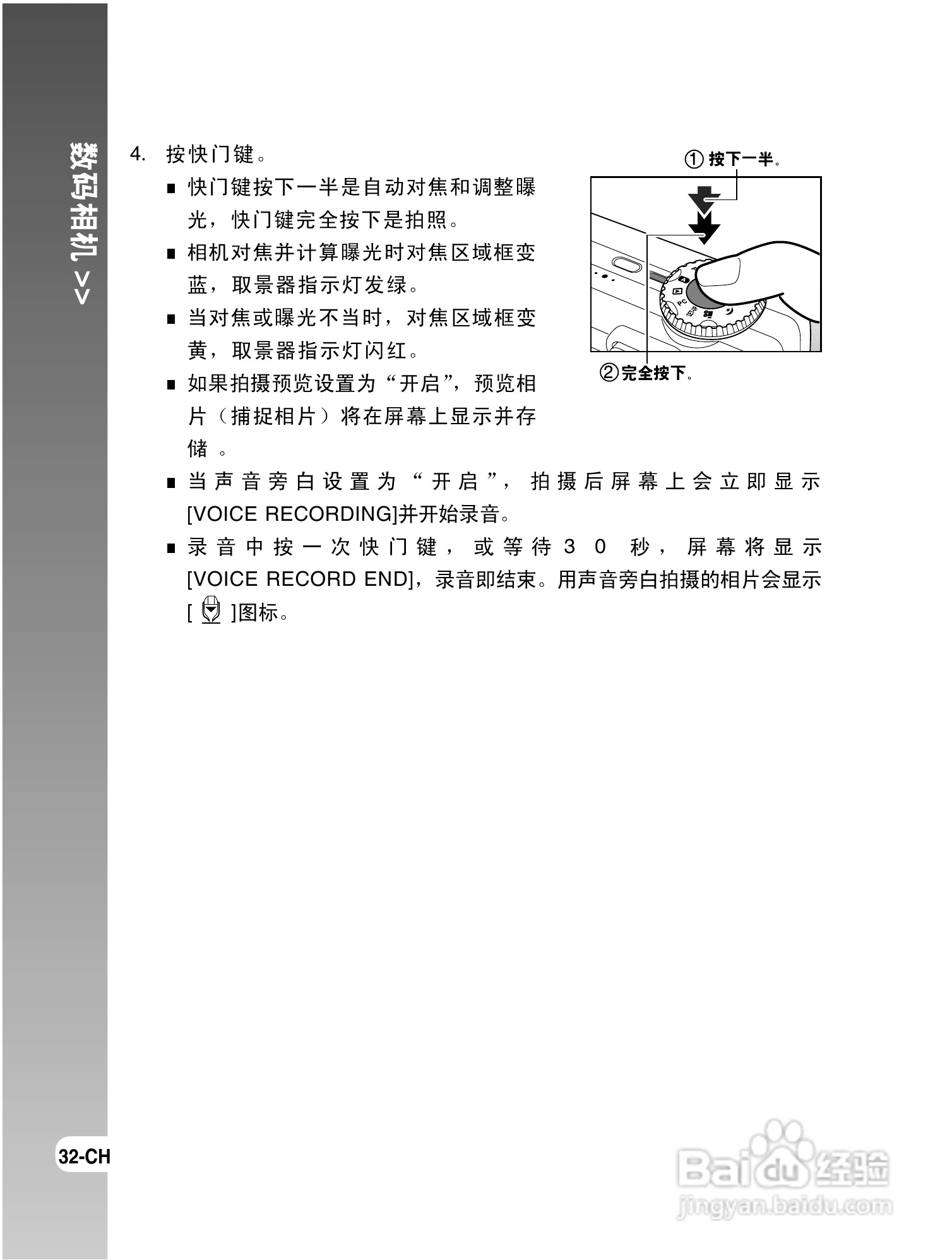拍得丽DC-S6型数码相机使用说明书:[4]