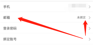 如何在优酷APP绑定邮箱?