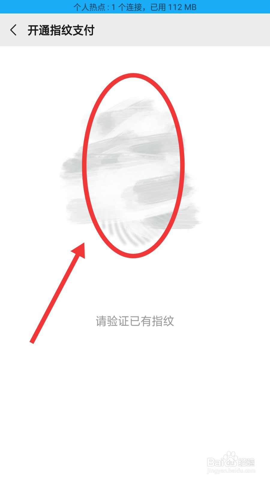 微信如何开启指纹支付