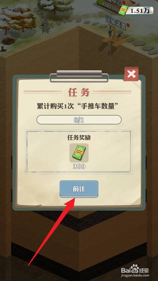 王铲铲的致富之路怎么购买1次手推车数量