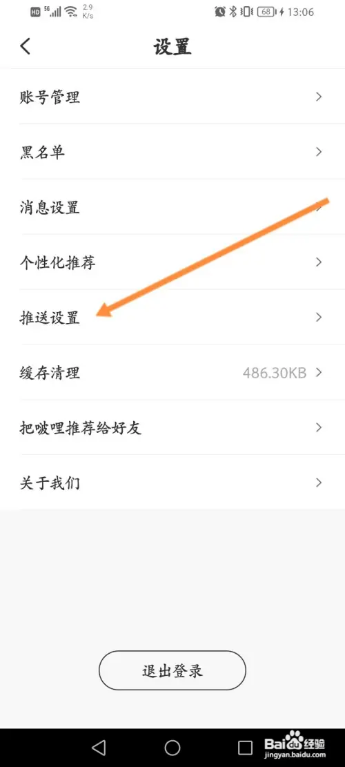 啵哩软件如何开启接收推送消息功能
