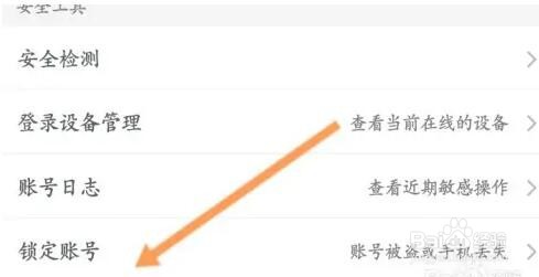 淘宝如何锁定账号