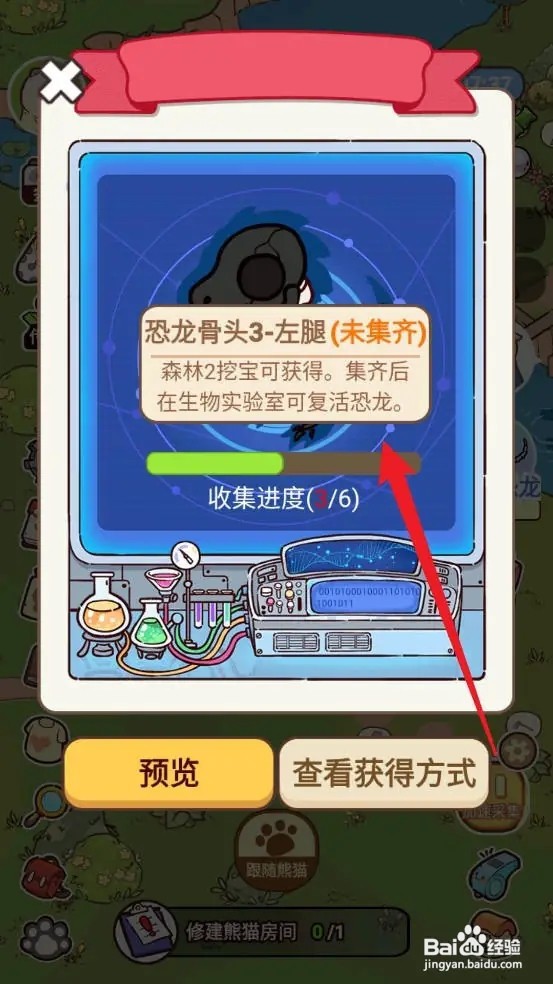 如何在熊猫餐厅获得复活恐龙任务提示