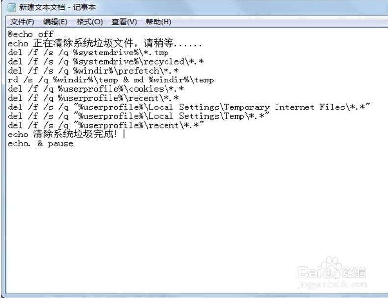 教你快速清除电脑垃圾
